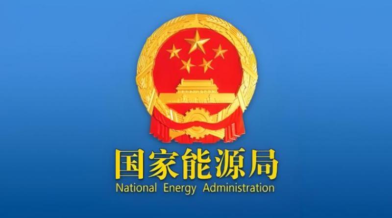 国家能源局原副局长任京东，任四川省副省长