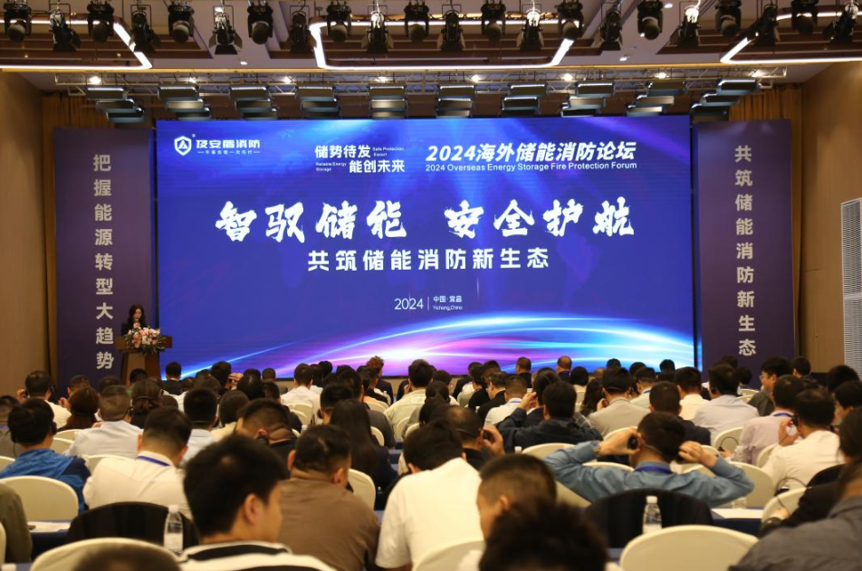 汇聚全球视野：2025海外储能消防论坛10月重磅开启
