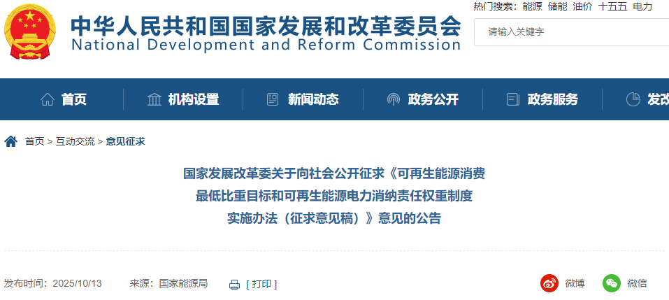 国家发改委公开征求意见