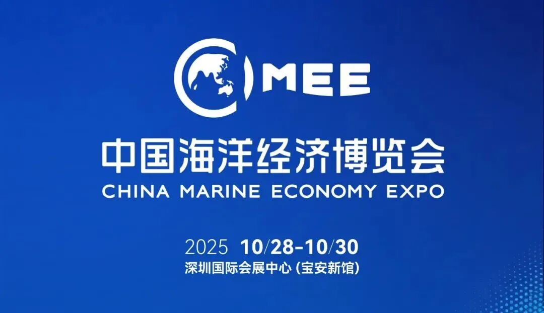 2025中国海洋经济博览会观众预登记及大会日程正式发布