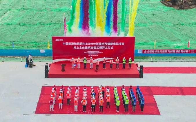 世界首例石灰岩地层储气库储能项目地上安装工程开工