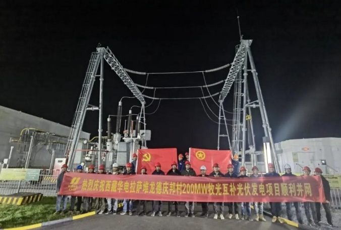 华电西藏拉萨堆龙200MW光储项目顺利并网