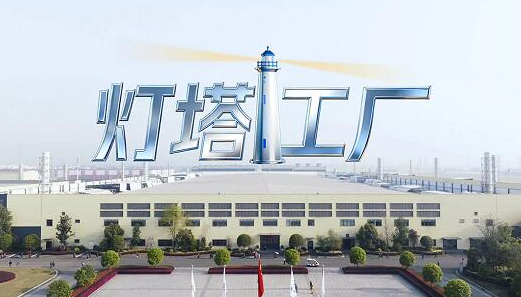 全球光伏电池行业首个“灯塔工厂”成研学新地标