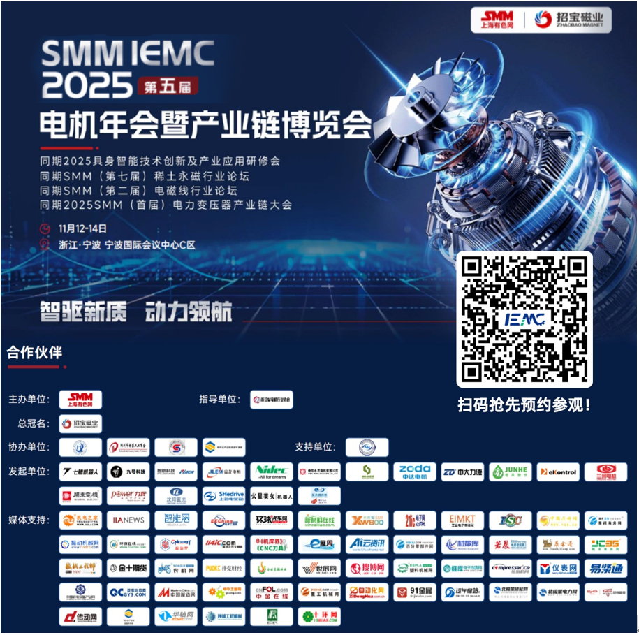 11月宁波必冲！SMM IEMC 2025电机展重磅来袭，全产业链商机一网打尽！
