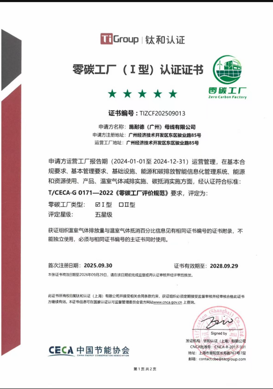 施耐德电气母线工厂获零碳认证，以“零碳样本”推动可持续发展