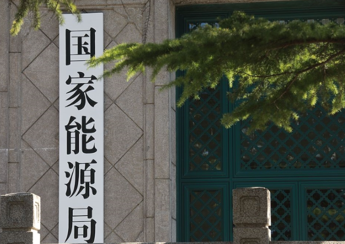 国家能源局发布《关于促进新能源集成融合发展的指导意见》