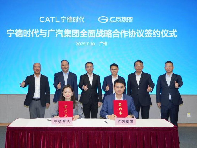 广汽集团与宁德时代签署全面战略合作协议