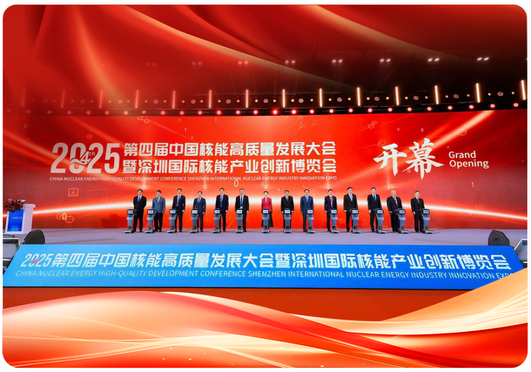 使命的承载，全球最大的核能盛会—2025