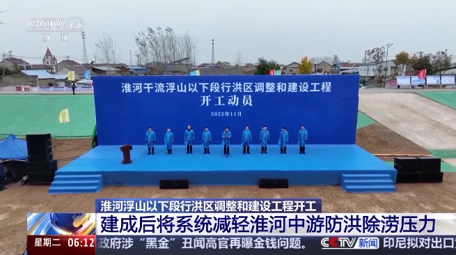 淮河浮山段重大水利工程开工提升防洪能力