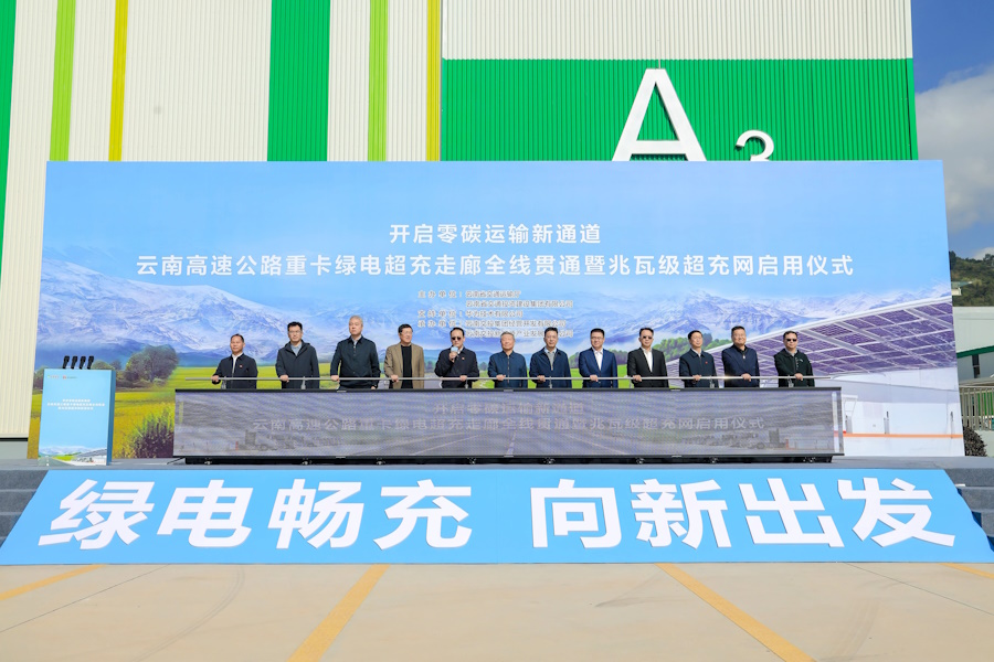 全国首张！华为助力云南高速公路重卡绿电超充走廊全线贯通