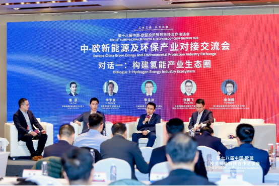 聚焦产业前沿，中-欧新能源及环保产业对接交流会在成都举行