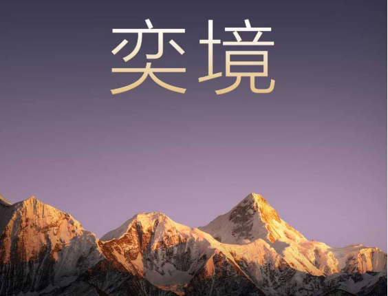 东风、华为发布全新智能汽车品牌奕境 首款新车明年亮相