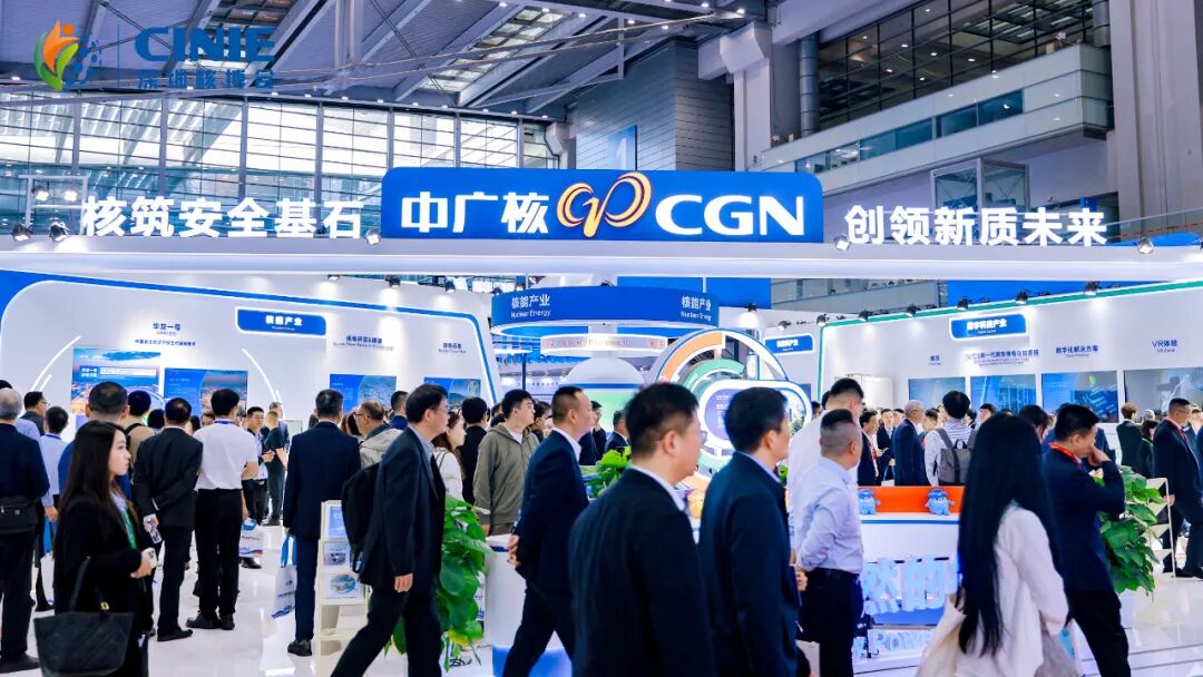 央企聚焦！中广核集团闪耀深圳核博会，“硬核装备”让核电运维更智能！