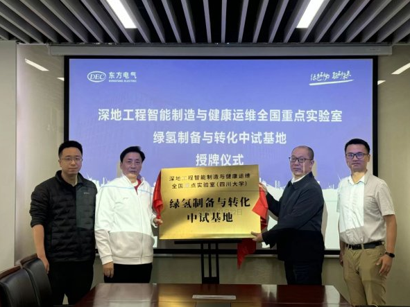 中国重点实验室绿氢制备与转化中试基地授牌