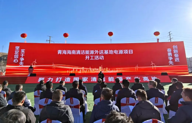 中国规模最大、绿电占比最高的清洁能源基地电源项目开工