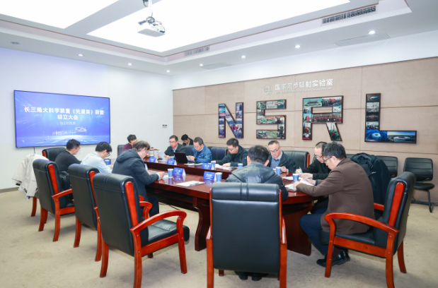 长三角大科学装置（光源类）联盟成立大会在合肥举行