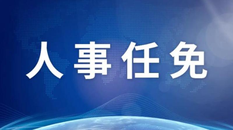 钟国东任职中国华能集团有限公司董事、总经理、党组副书记