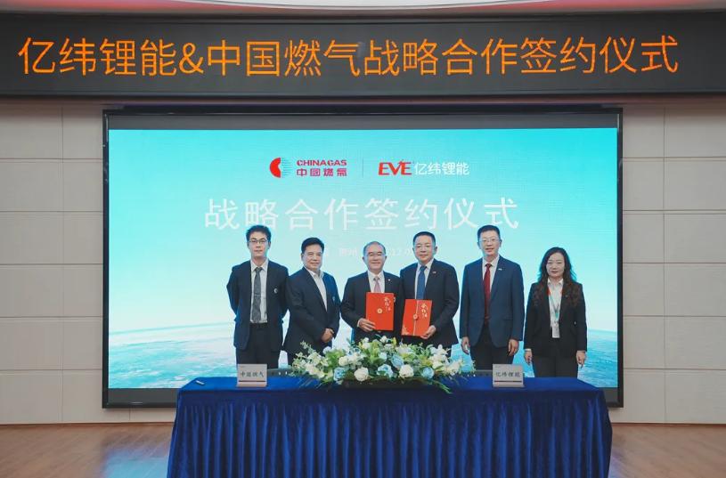 亿纬锂能与中国燃气达成全方位战略合作