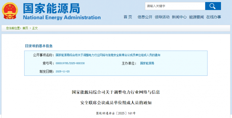 国家能源局公布重要名单