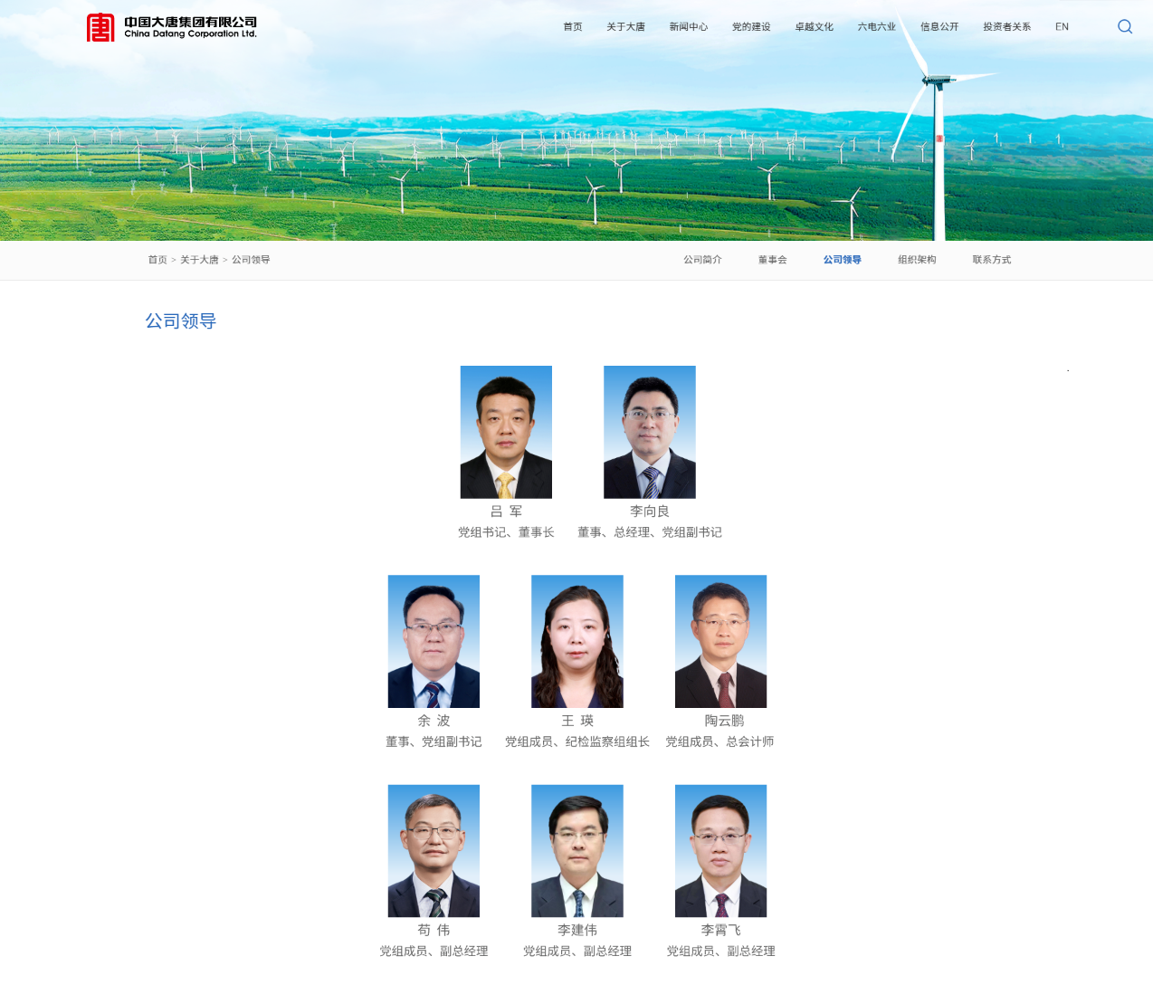 李霄飞任中国大唐副总经理、党组成员