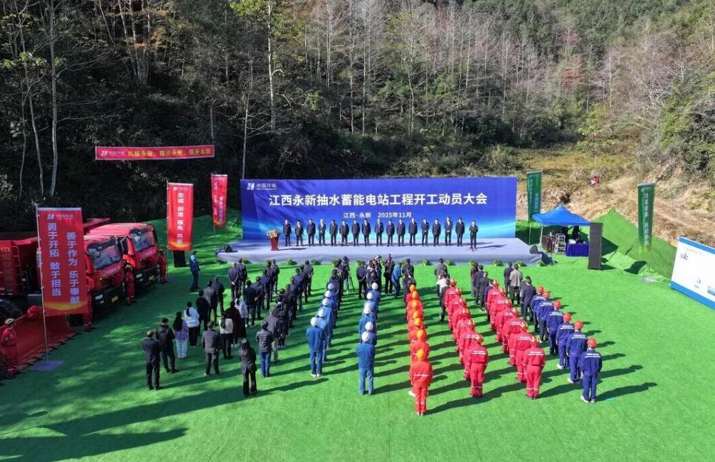 装机容量1200MW！江西永新抽水蓄能电站工程开工