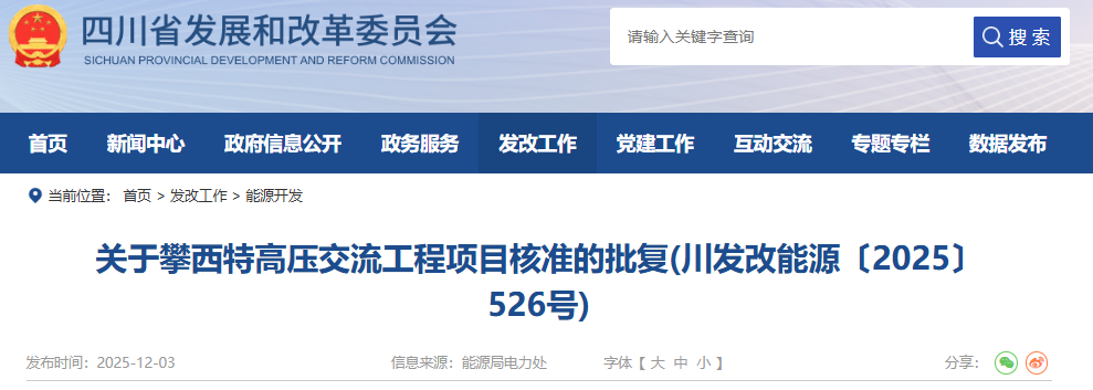 又一特高压交流工程获批