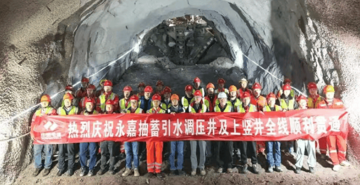 中国永嘉抽水蓄能电站引水调压井及上竖井的掘进任务完成
