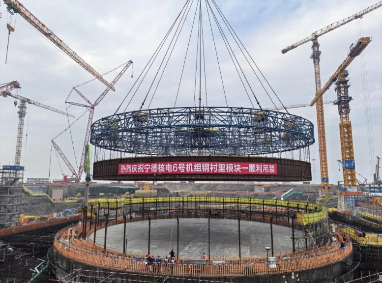 宁德核电6号机组核岛钢衬里模块一完成吊装