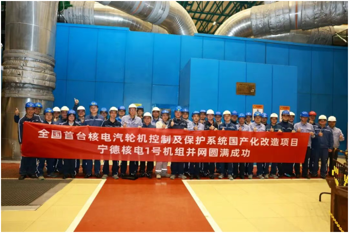 核电汽轮机控制系统国产化改造在中国福建宁德核电站成功应用