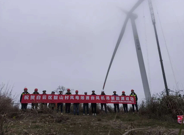 贵阳市白云区靛山村风电场项目首台风机吊装成功