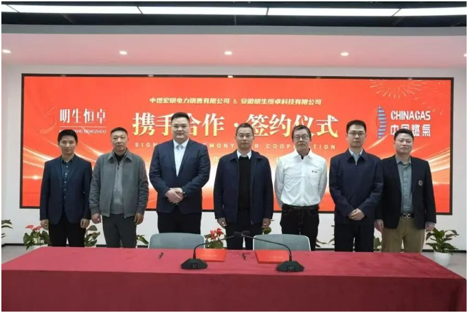中国燃气与安徽明生电力携手建设新型独立储能电站
