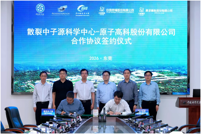 中国散裂中子源突破医用阿尔法同位素量产难关，联手头部核药企业迈出批量供应关键一步