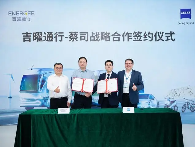 吉曜通行与蔡司达成战略合作,共筑电池全生命周期质量新标杆