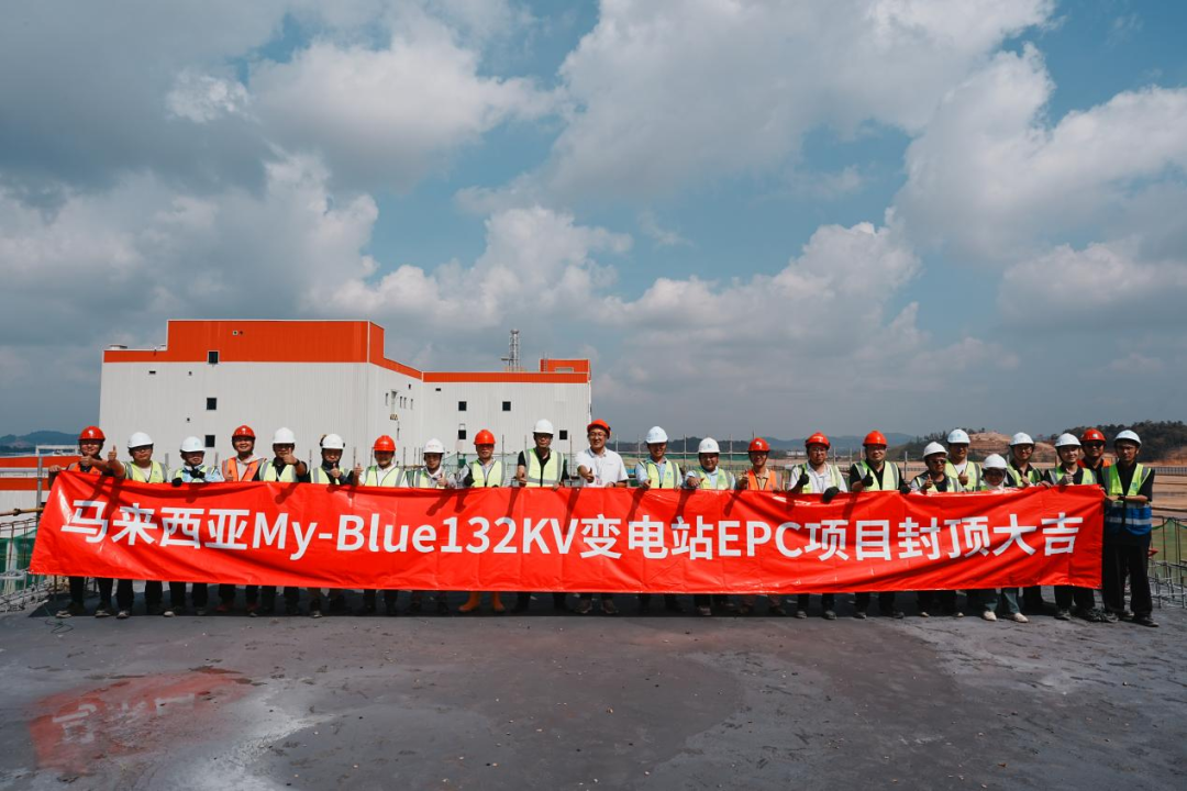 中建安装西北公司马来西亚MY BLUE132KV变电站项目顺利封顶